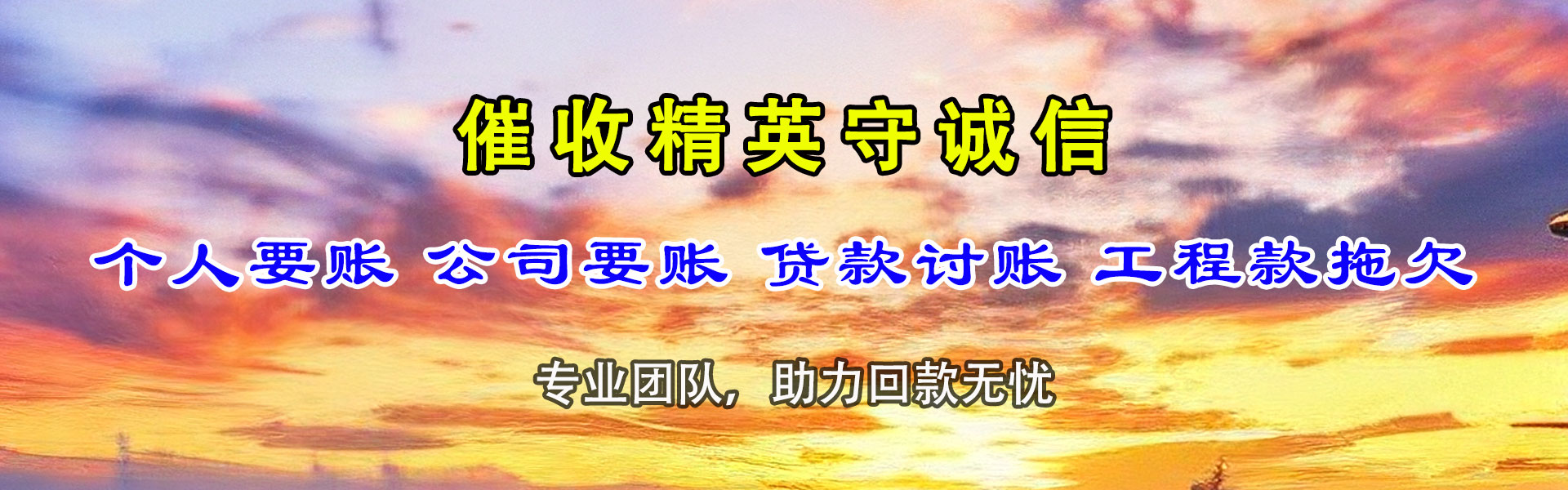 高唐清债公司